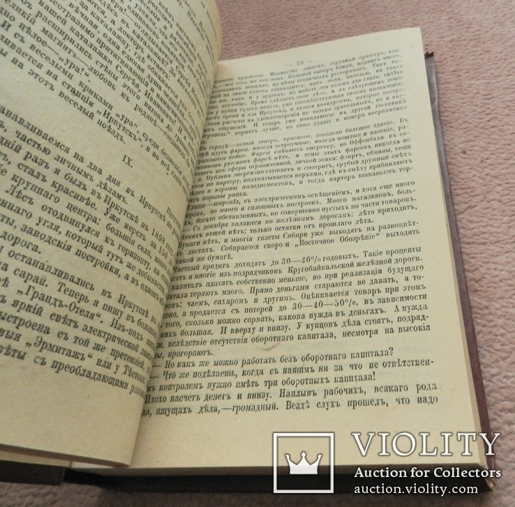 Полное собрание сочинений Н .Г. Гарина, том 6, книги 15 и 16 1916г, фото №5