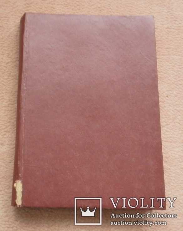 Полное собрание сочинений Н .Г. Гарина, том 8, книги 19 и 20, 1916г, фото №4