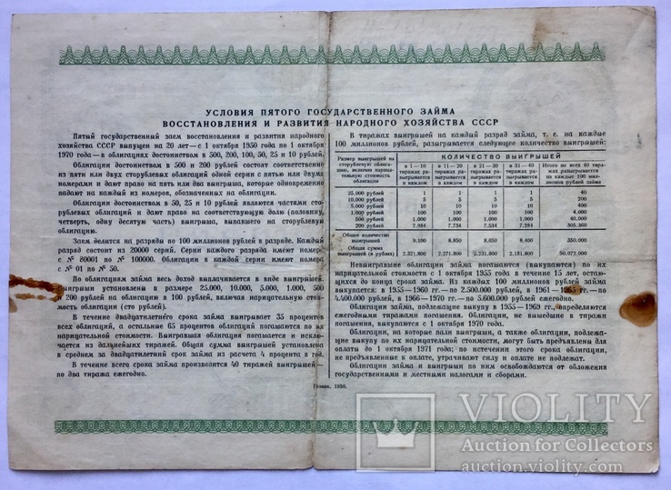 Облигация на сумму 100 рублей 1950 г., фото №3