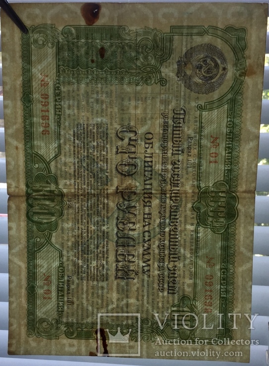 Облигация на сумму 100 рублей 1950 г., фото №4