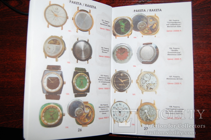 Каталог с ценами часы СССР более 900 моделей 2019 год, фото №6