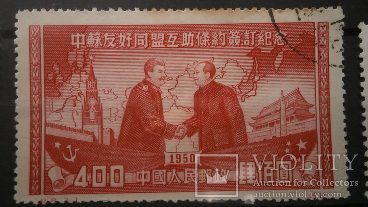 "Советско - Китайская дружба"., фото №5