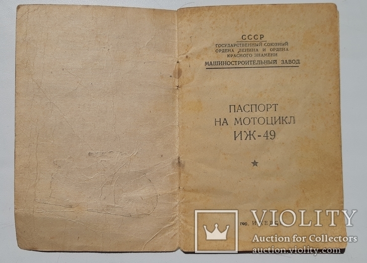 Паспорт на мотоцикл ИЖ-49 (1955г.), фото №3