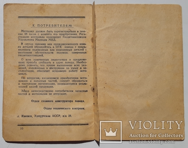 Паспорт на мотоцикл ИЖ-49 (1955г.), фото №9