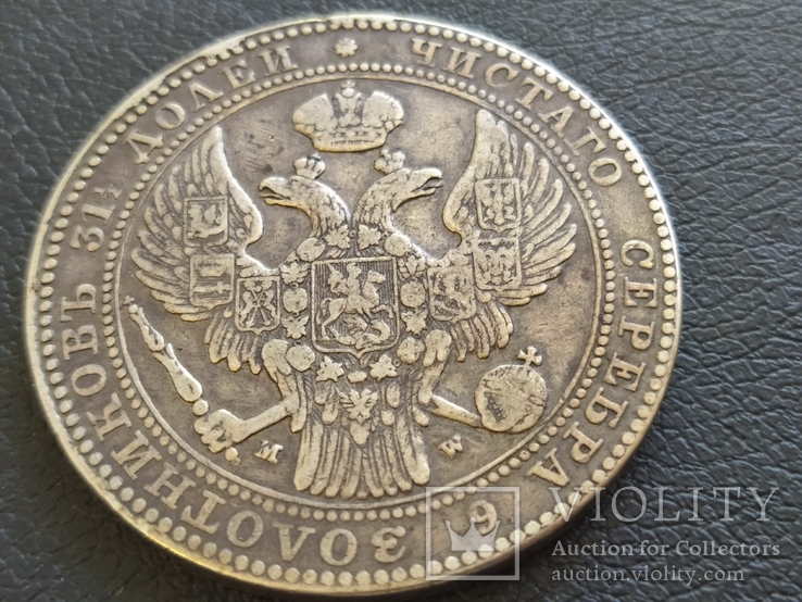1,5 рубля 10 злотых 1836 серебро Николай I, фото №6