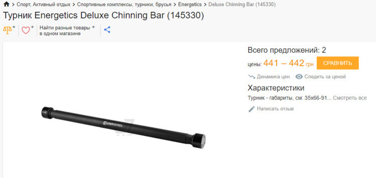 Турник Energetics Deluxe Chinning Bar 66-91 см (код 9), photo number 3