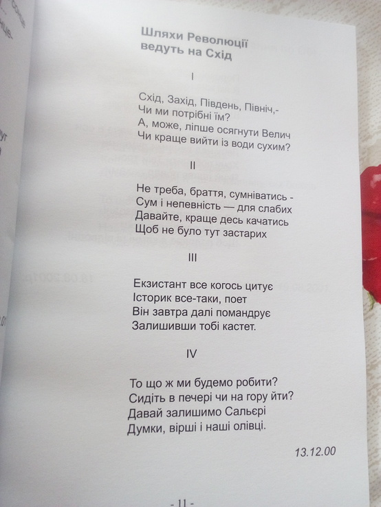 Вірші Руслана Хвильового "Четверте небо", фото №3