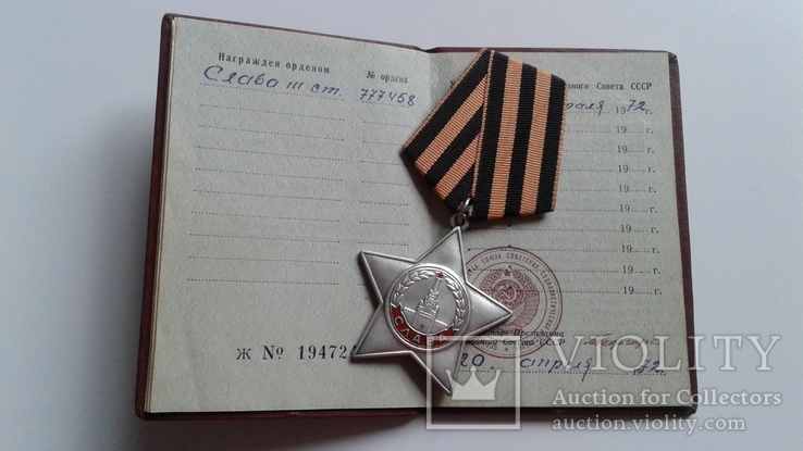Орден Славы 3 степени, номер 777458 с документом, фото №2