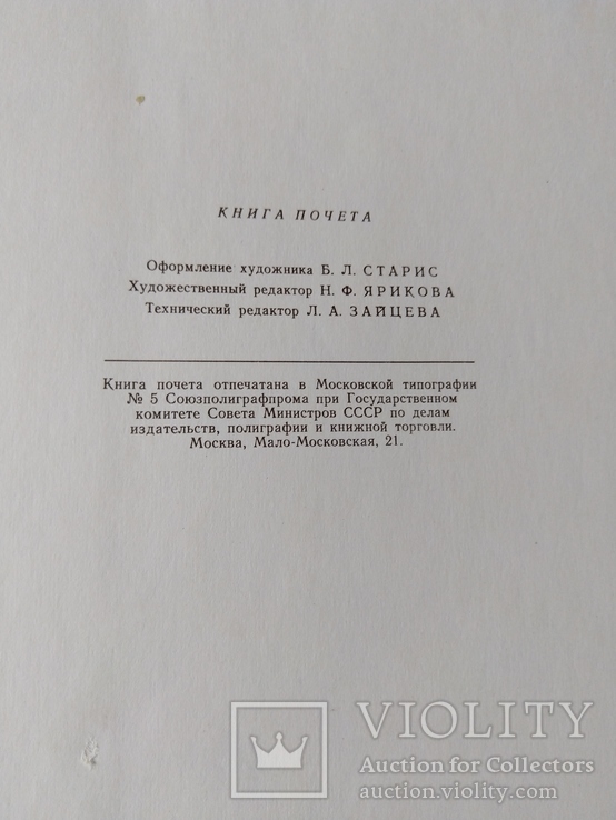 Книга почета. СССР., фото №9