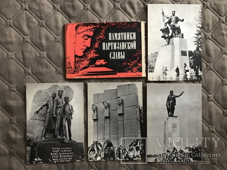 Набор открыток памятники партизанской славы, фото №2