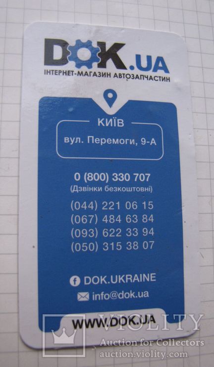 Карточка интернет-магазина по зап. частям: DOK.ua (г. Киев), фото №2