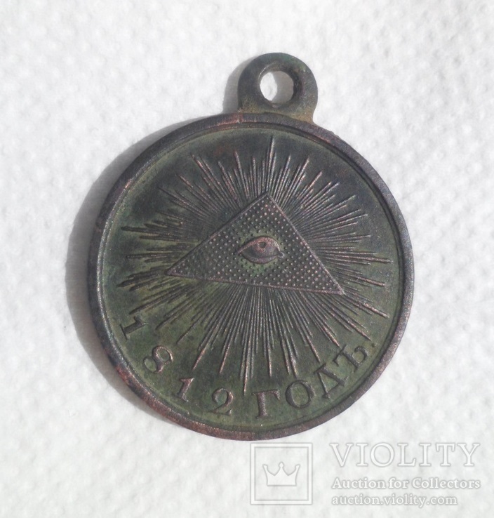 Медаль «В память Отечественной войны 1812 года»