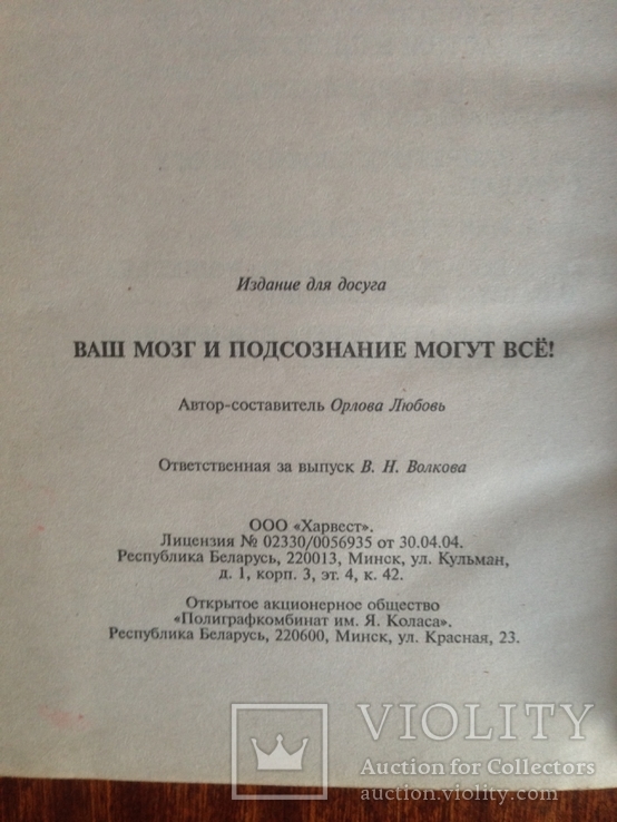 Книга: Ваш мозг и подсознание могут все, фото №3