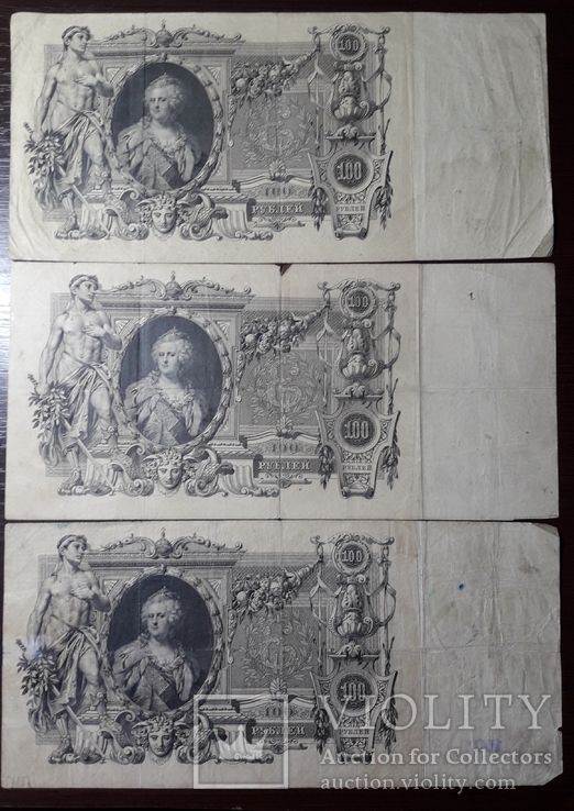 100 рублей 1910 года 3шт.