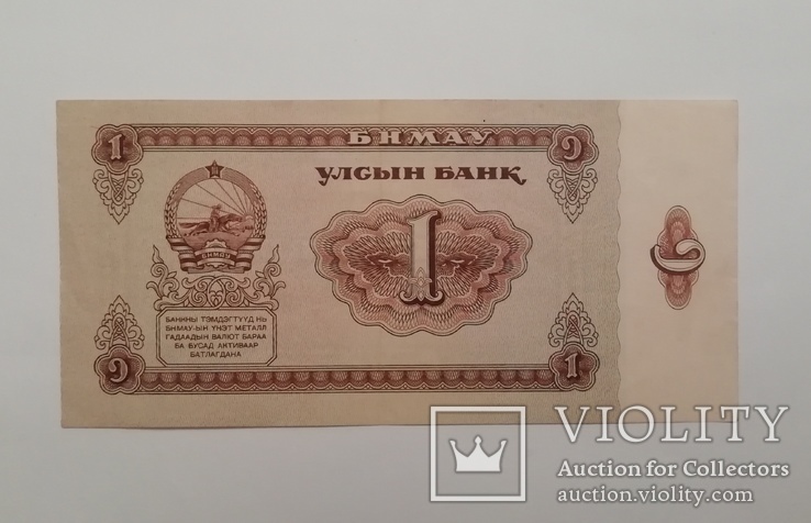 1 тугрик 1966г. серия ЯГ-замещение UNC, фото №3