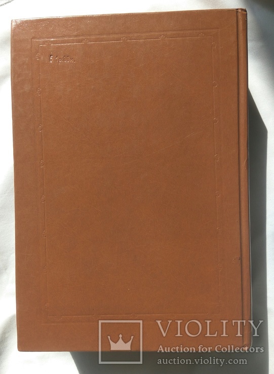 Библия СССР 1991 г., фото №9
