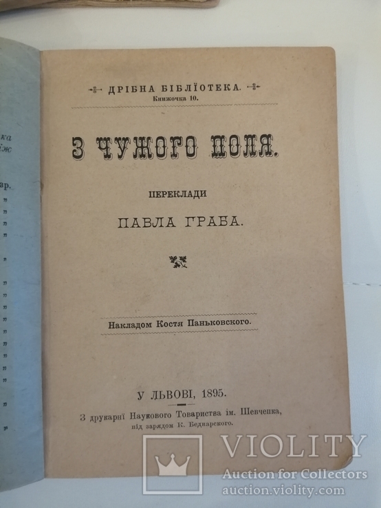 Павло Граб(Грабовский).Прижизненное.4 книги.4000 грн., фото №8