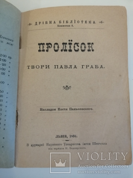 Павло Граб(Грабовский).Прижизненное.4 книги.4000 грн., фото №11