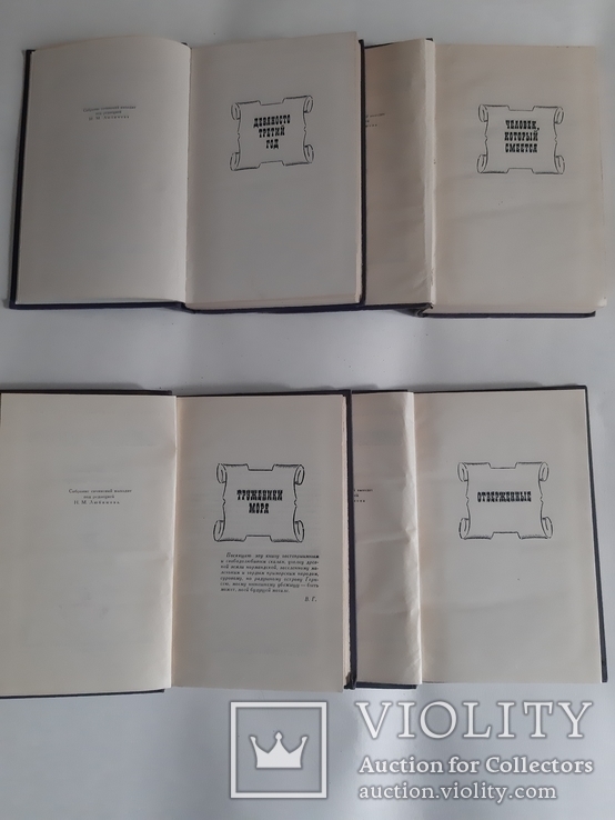 Виктор Гюго Собрание сочинений в десяти томах 1972г., фото №6