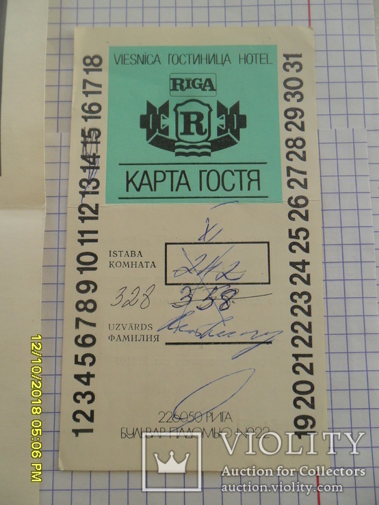 Карта гостя, отель "Рига", 1987 год, фото №4