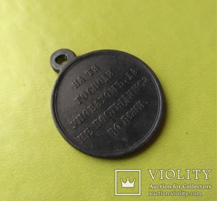 Медаль В память войны 1853-1854-1855-1856г. За Крымскую компанию., фото №4
