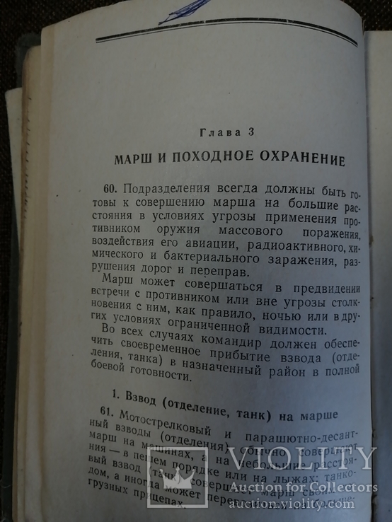 Боевой устав сухопутных войск 1964 год, фото №5