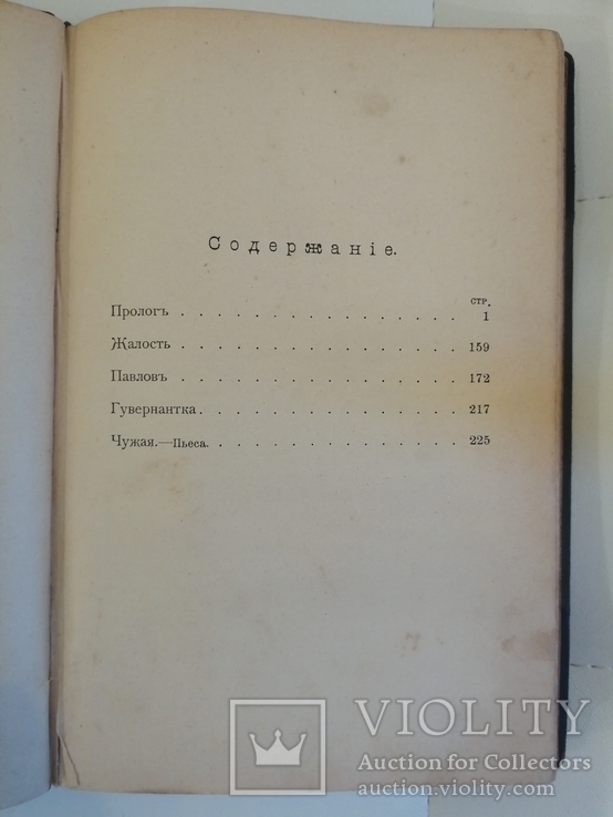 Юшкевич С.Прижизненное.1905-1908 г. 5 томов., фото №7