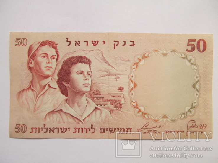 Израиль 50 лир 1960г