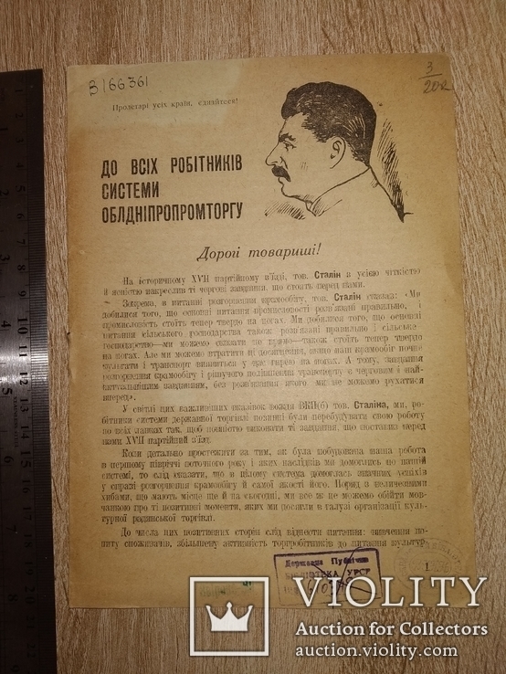 1934 Днепропетровск Екатеринослав торговля Сталин Иудаика, фото №2