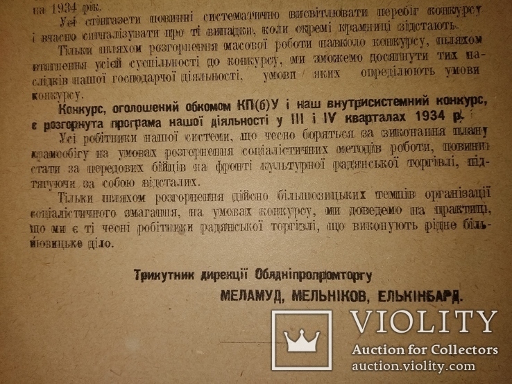 1934 Днепропетровск Екатеринослав торговля Сталин Иудаика, фото №6