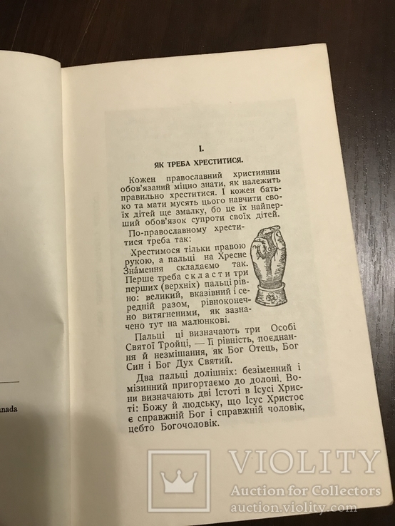 Як поводитися в Божому Храмі, фото №5