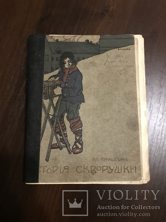1911 История Скворушки, Детская книга, фото №2