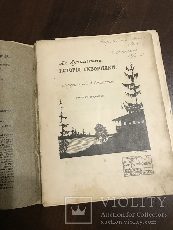 1911 История Скворушки, Детская книга, фото №3