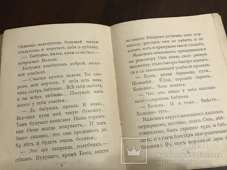 1911 История Скворушки, Детская книга, фото №5