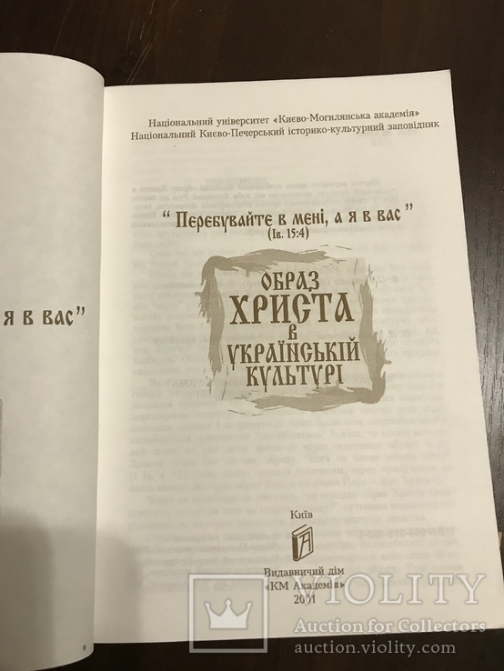 Образ Христа в Українській культурі, фото №3