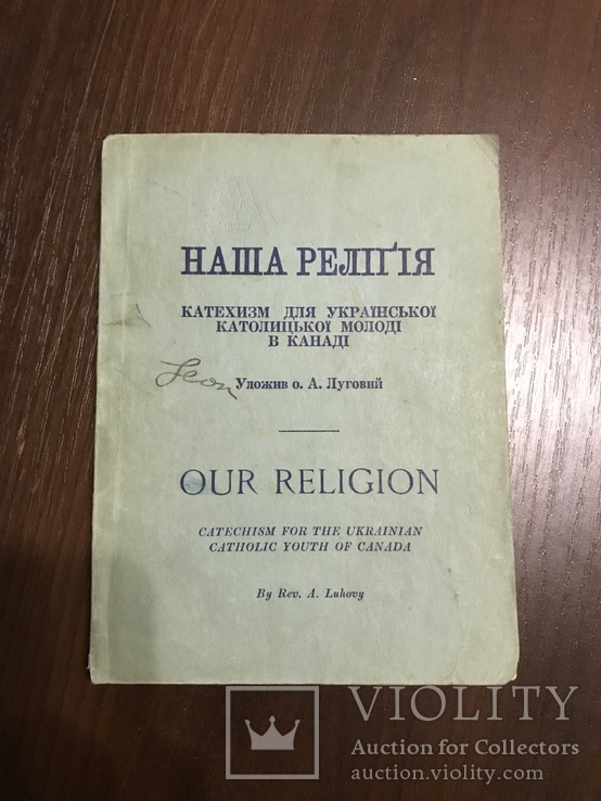 1937 Наша релігія Українсько-англ, фото №2