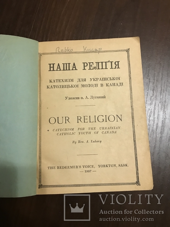 1937 Наша релігія Українсько-англ, фото №3