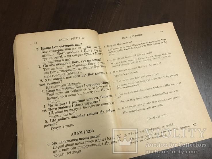 1937 Наша релігія Українсько-англ, фото №6