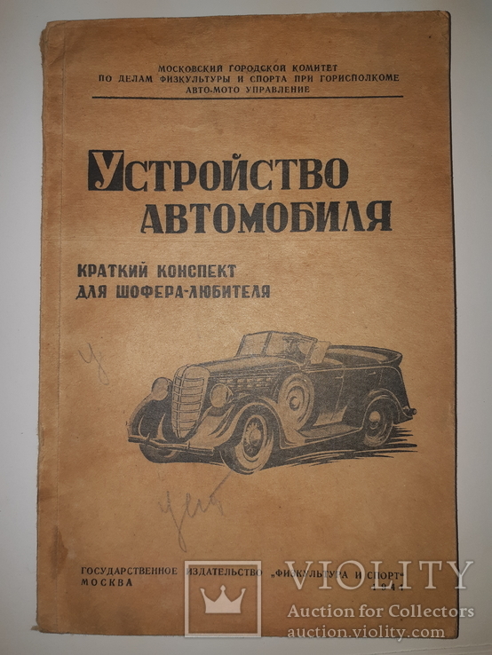 1941 Устройство автомобиля, фото №2