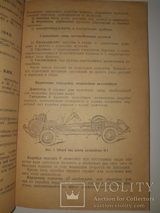 1941 Устройство автомобиля, фото №12