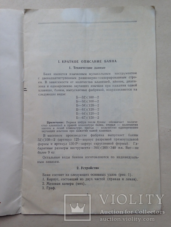 Баян Инструкция пользования и ухода за баяном Паспорт 1961 20 с.ил. Тульская баянная ф-ка., фото №4