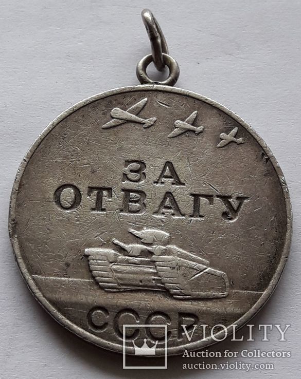 За Отвагу 1687380