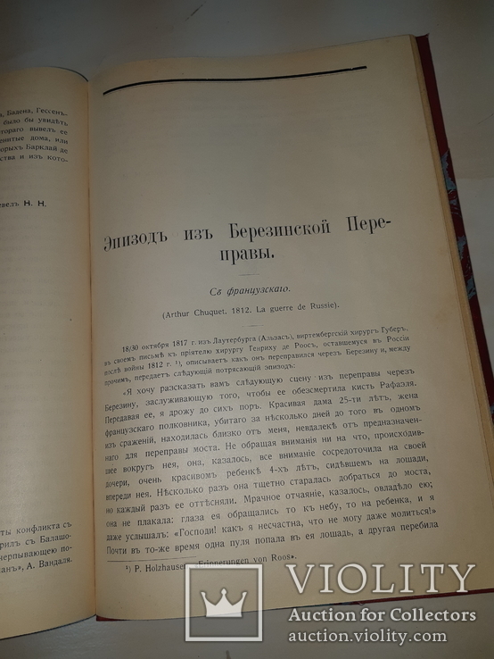 1914 Военный вестник Киев, фото №4