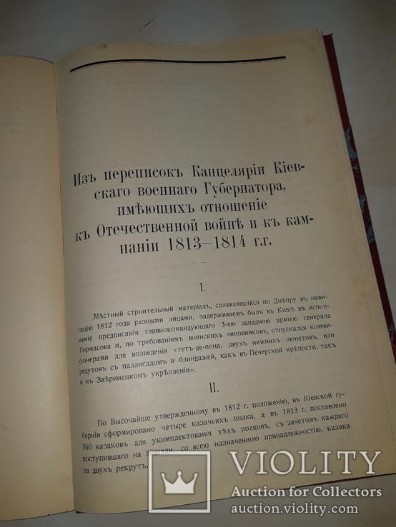 1914 Военный вестник Киев, фото №5