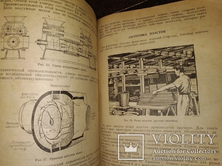 1938 Технология фарфора фаянса Производство Киев, фото №4