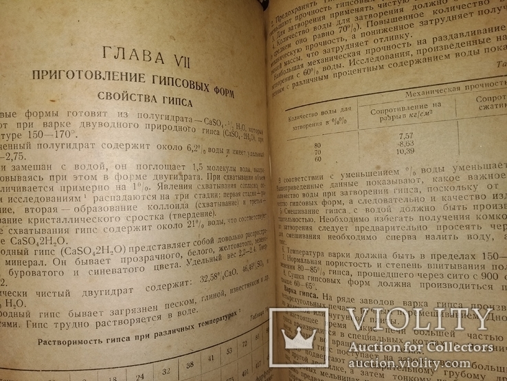 1938 Технология фарфора фаянса Производство Киев, фото №5