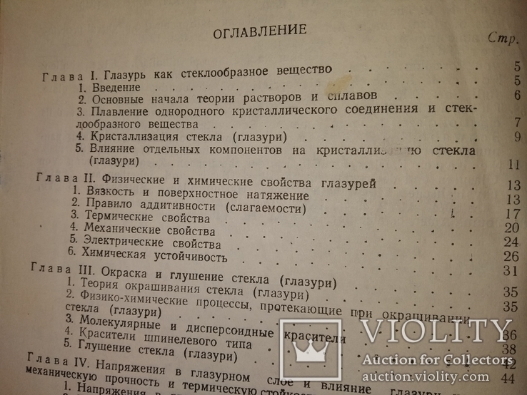 1954 Глазури фарфор фаянс Л.Блюмен, фото №5