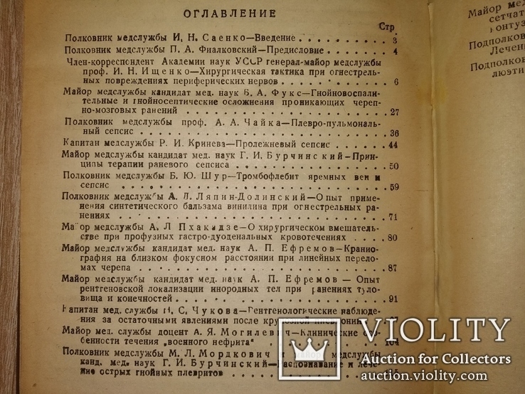 1945 ВОВ Киев Киевский военный госпиталь. Тираж 1 тыс, фото №6