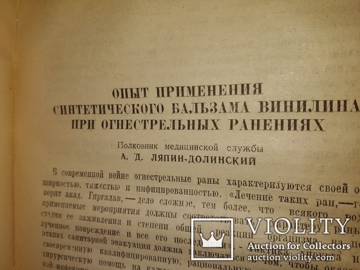 1945 ВОВ Киев Киевский военный госпиталь. Тираж 1 тыс, фото №7