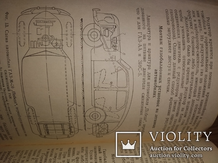 1950 Газобаллонные автомобили. И.М.Ериш  Малый тираж, фото №10